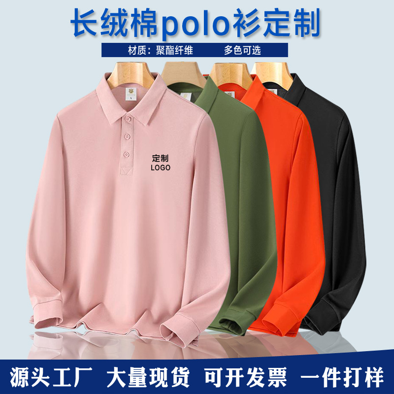 Lapel Polo Shirt Long-Sleeved Men's Spring & Fall Custom Work Clothes Printed Logo Pure Color Advertising Cultural Shirt T-Shirt Embroider