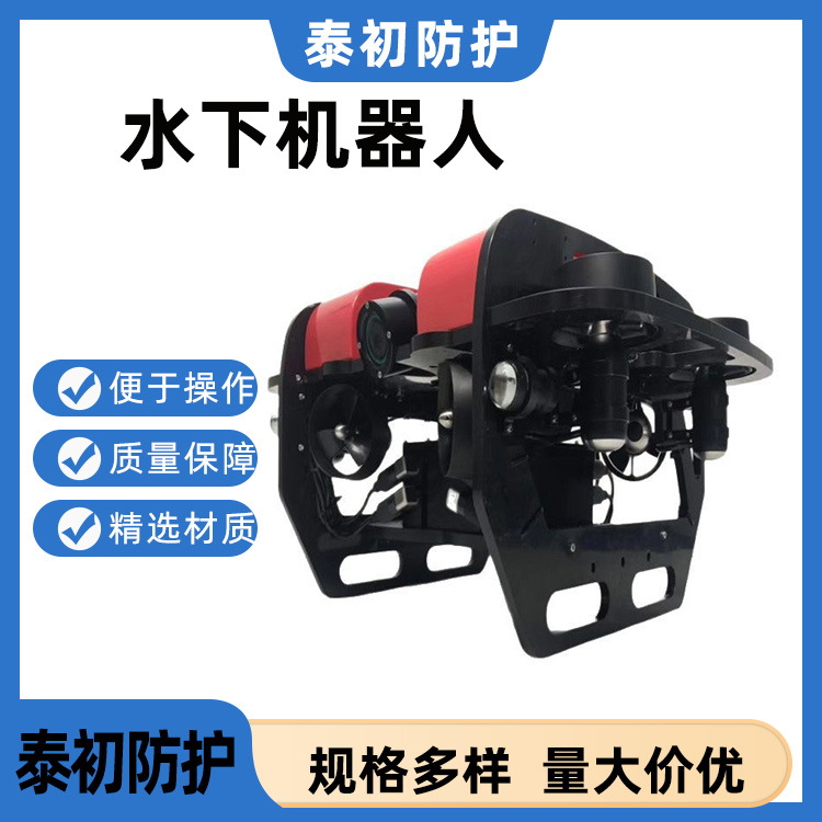 水域救援水下搜救机器人船体检测水下救援等潜水深水探测机器人