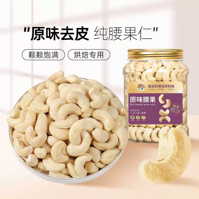 原味去皮纯腰果仁罐装散装熟腰果新货孕妇坚果干果炒货零食批货