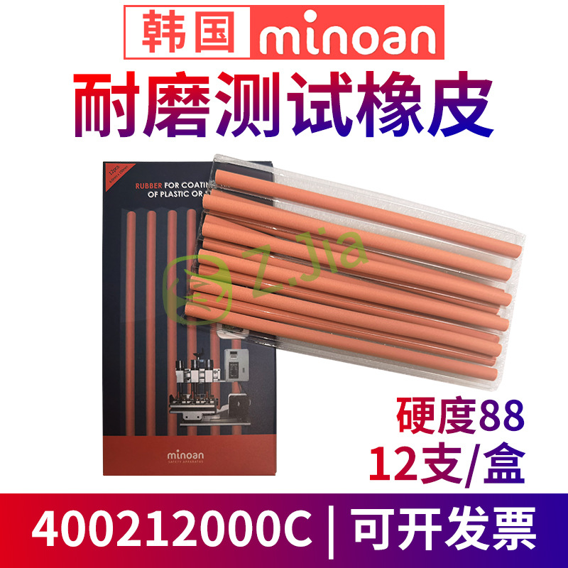 韩国minoan三星橡皮擦耐磨擦测试橡皮条400212000C耐磨测试6X150M