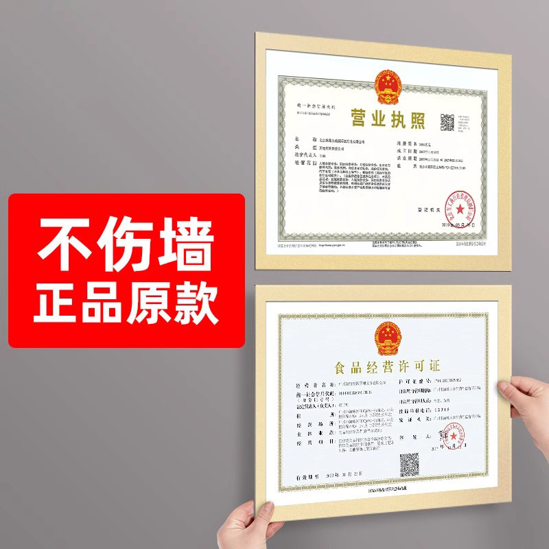Industrial and Commercial Business License Frame Wall Hanging and Hygiene Business License Frame Protective Cover Three-In-One Photo Frame Without Punching