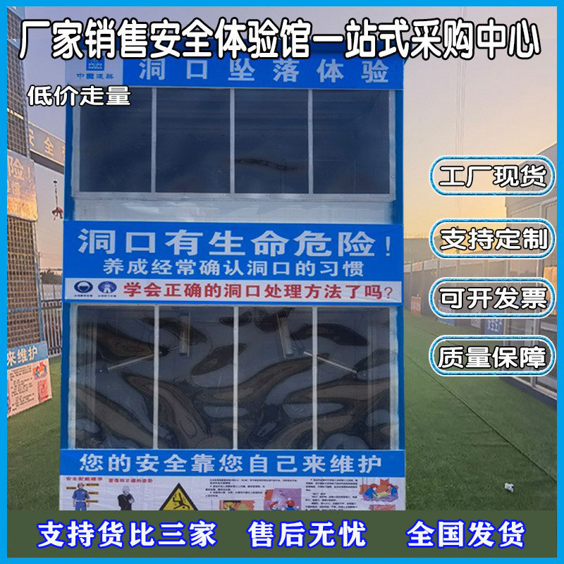 厂家直供建筑工地高空跌落安全体验馆 安全体验区 洞口坠落体验