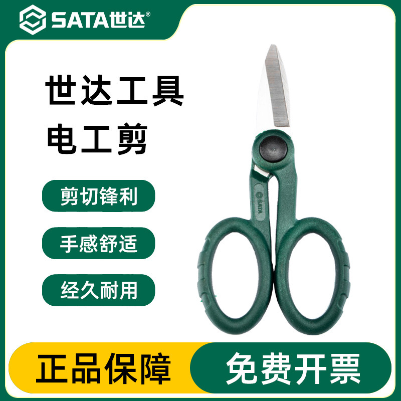 世达电工剪强力剪刀多功能电工专用快速剥线剪线压线剪子03131