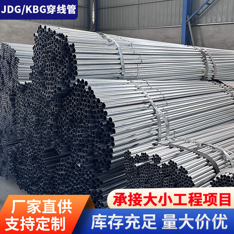 天津厂家JDG金属穿线管电工镀锌萧通kbg25*1.5家具管现货批发