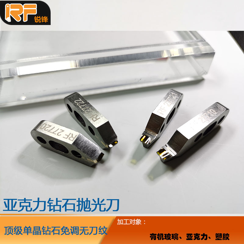 厂家直供-亚克力钻石抛光刀
