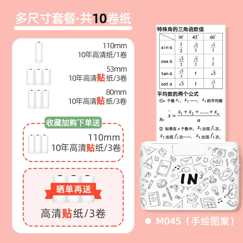 Yinxian Mason M04s wide -width MAX high -definition wrong printer learning organizer does not need to copy mini pockets without hand -copied mini pockets