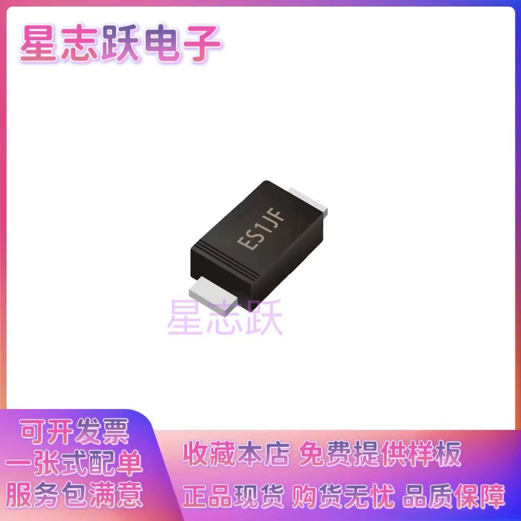 正品超快恢复二极管 ES1JF ES1J SMAF超薄二极管1A600V ES1JF现货