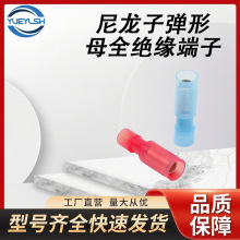 越裔机电工厂直供尼龙子弹形母全绝缘端子PVC黄铜镀锡接口接头