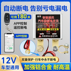 12V Avtomobil Akkumulyatoru Kəsmə Açarı Sızma Əleyhinə Qoruyucu Avtomatik Kəsmə Cihazı