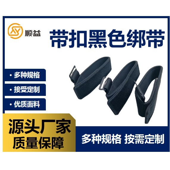 多功能绑带 魔术贴黑色带扣绑带  可带logo 多色可选多种规格