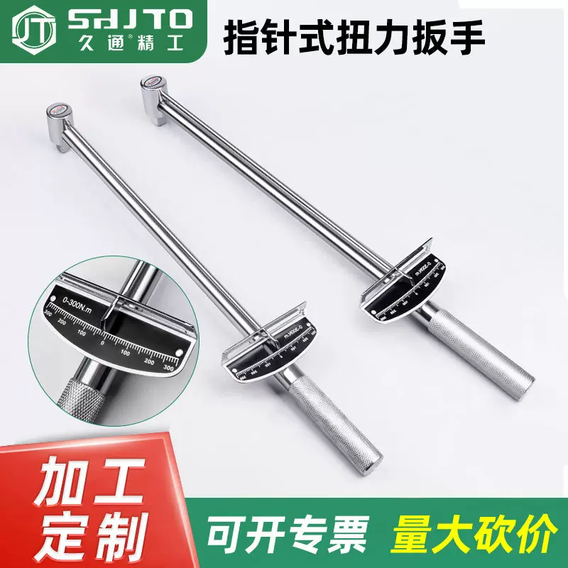厂家批发，300N500N扭力扳手，铬钒钢材质，指针式塑胶柄扭力扳手