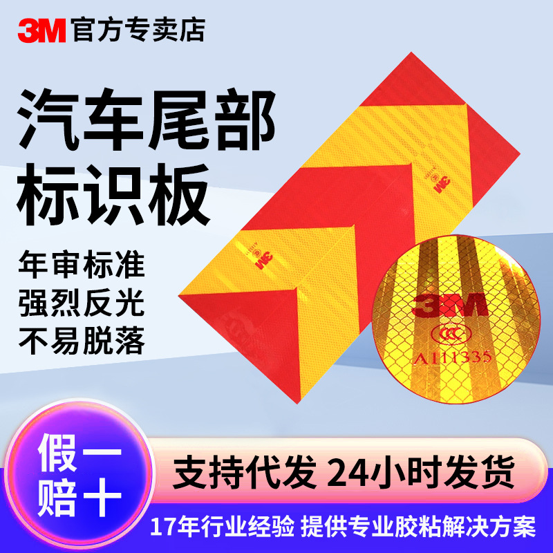 3M汽车反光板 斜纹矩阵形重卡货车尾部防撞夜光标识反光铝板年审