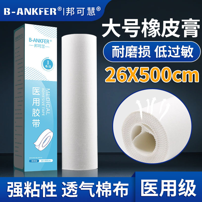 医用大胶布卷橡皮膏白棉布压敏贴医疗防水过敏防强力高粘度宽胶带