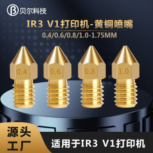 3d��ӡ�C��� IR3 V1�S�~�����ӡ�^��ˇ��^�m���IR3 V1��ӡ�C