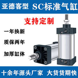 亚德客型SC标准气缸全缸径32/40/50/63/80/100/125/160带磁耐高温