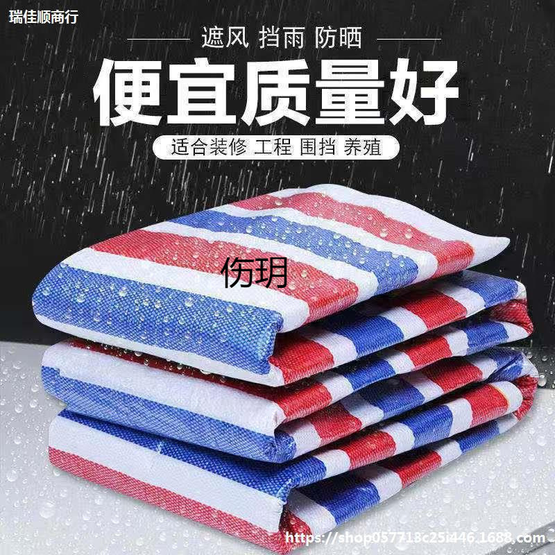 彩条布防水布篷防晒加厚遮雨油布雨棚雨布塑料布
