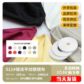 现货针一平纹清洁布擦拭布面料 190g超细纤维锦涤无尘布束口袋