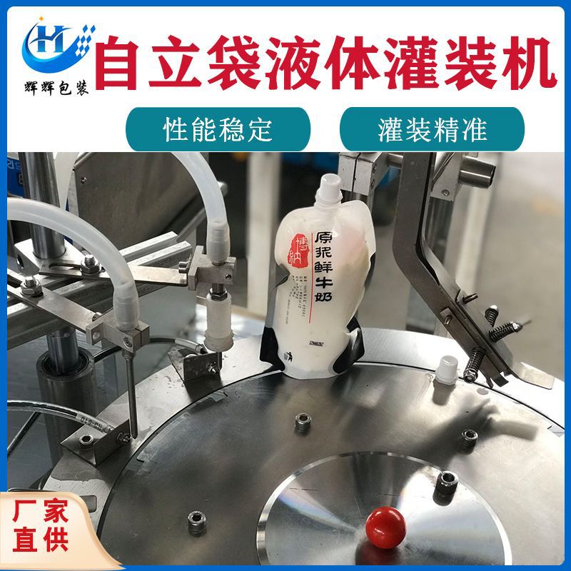 自立袋灌装机 全自动吸嘴袋灌装设备  豆浆番茄酱灌装机