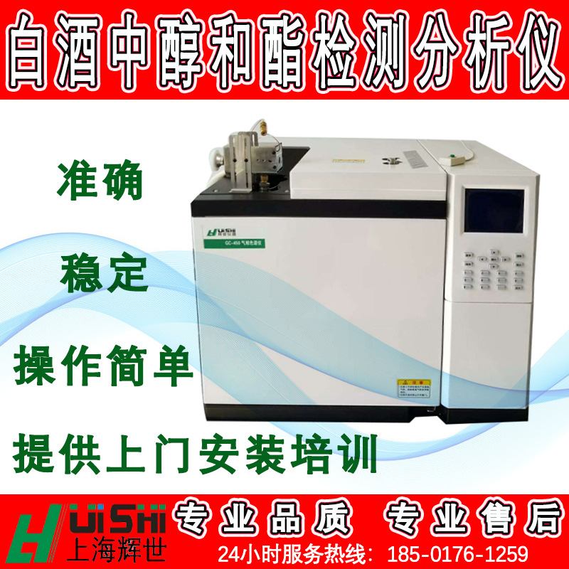 白酒检测气相色谱仪白酒甲醇醇脂成分分气相色谱 白酒填充柱