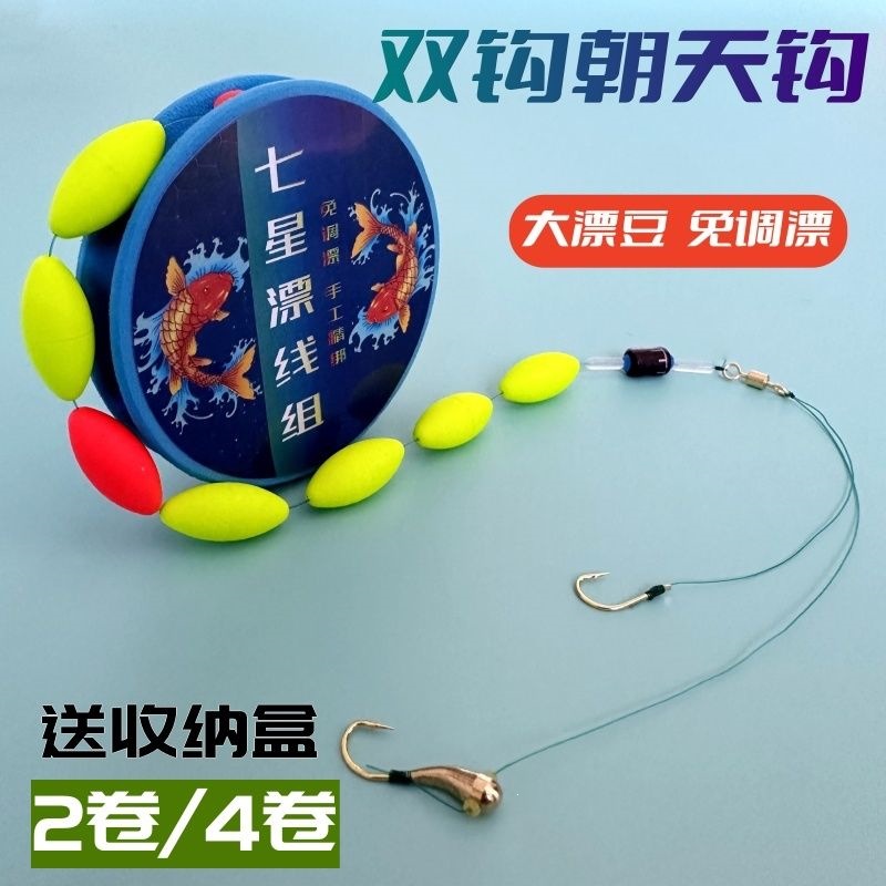 New model seven-star float line set with double hooks and upward-pointed hooks, ready-made fishing kit for carp fishing, high sensitivity, no need to adjust the float, large float