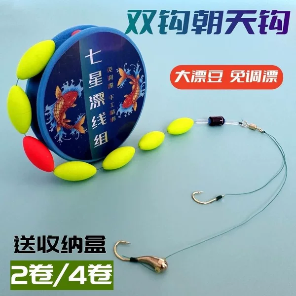 New model seven-star float line set with double hooks and upward-pointed hooks, ready-made fishing kit for carp fishing, high sensitivity, no need to adjust the float, large float