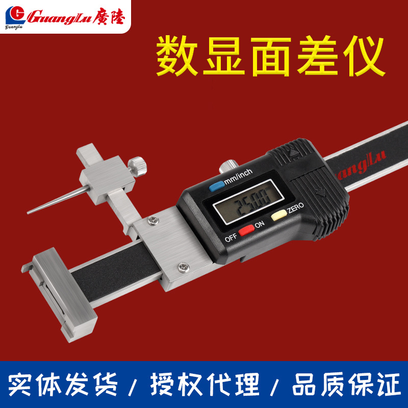 正品广陆数显面差仪高低卡尺段差尺游标断差规高精面差规