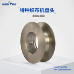 希杰铝盘头-经盘，特种织布机盘头800*280