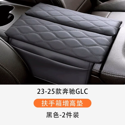 Special Mercedes-Benz Armrest Box Heightening Armrest box pad - mercedes-benz-glc-black-model-armrest-box-booster-pad-2-piece-set