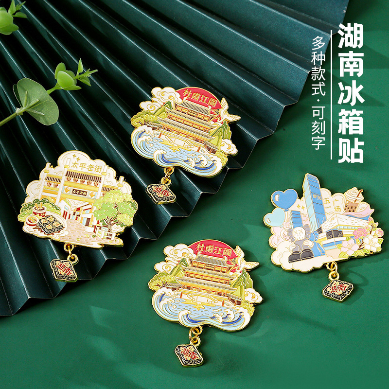中国城市湖南杜甫江阁五一广场太平老街岳麓书院冰箱贴金属磁吸贴|undefined
