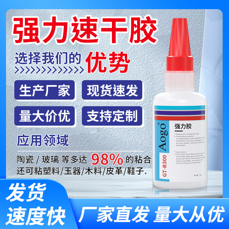 胶水强力粘铁塑料瓷砖502胶低白快干万能胶厂家直销透明强力胶水|ms