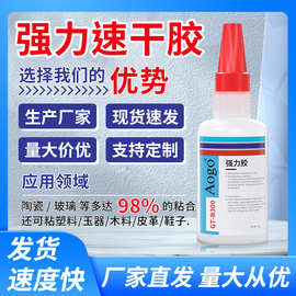 优选胶水强力粘铁塑料瓷砖502胶低白快干万能胶厂家直销透明强力