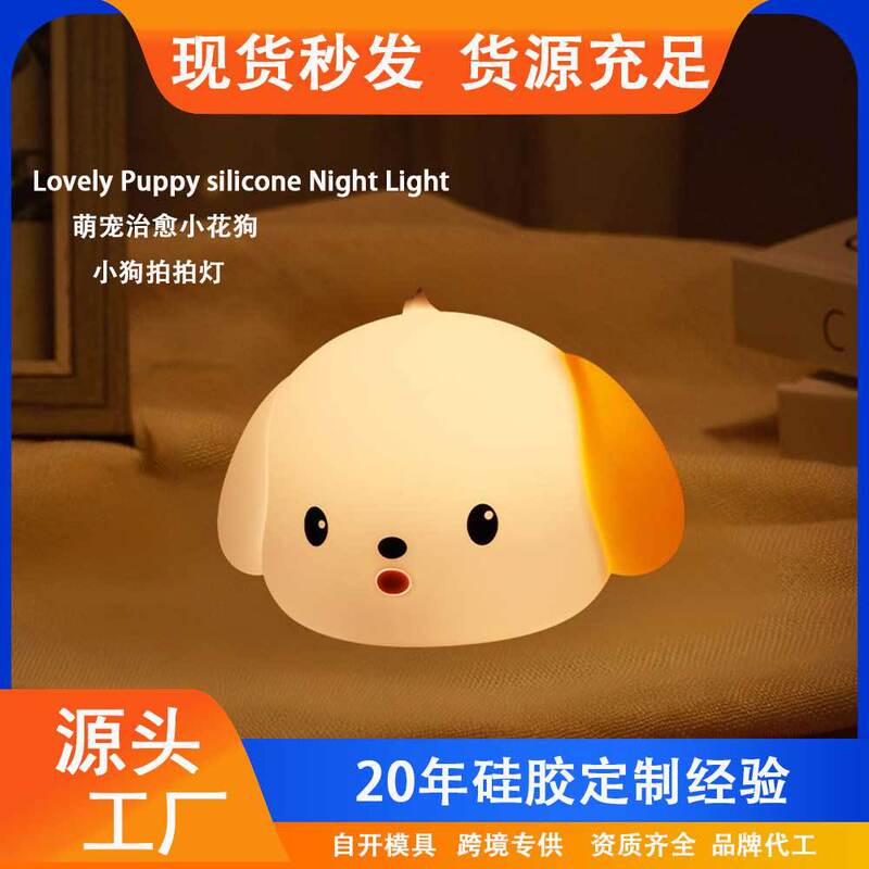 Puppy Silicone Night Light Pat Light Atmosphere Light USB Eye Protection Lamp Decompression Induction Lamp Cartoon Bedside Lamp Gift Puppy Silicone Night Light Pat Light Atmosphere Light USB Eye Protection Lamp Decompression Induction Lamp Cartoon Bedside Lamp Gift