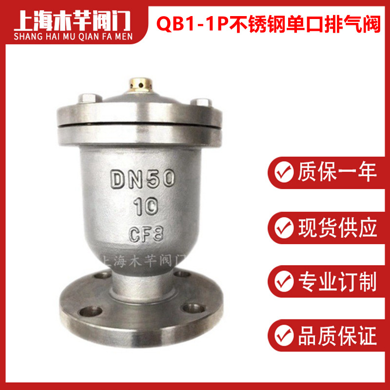 QB1不锈钢法兰单口排气阀快速排气阀