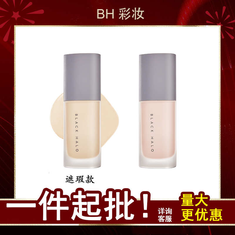 BH Liquid Foundation Concealer Moisture student Parity bb Oil skin Jia Qi Li recommend