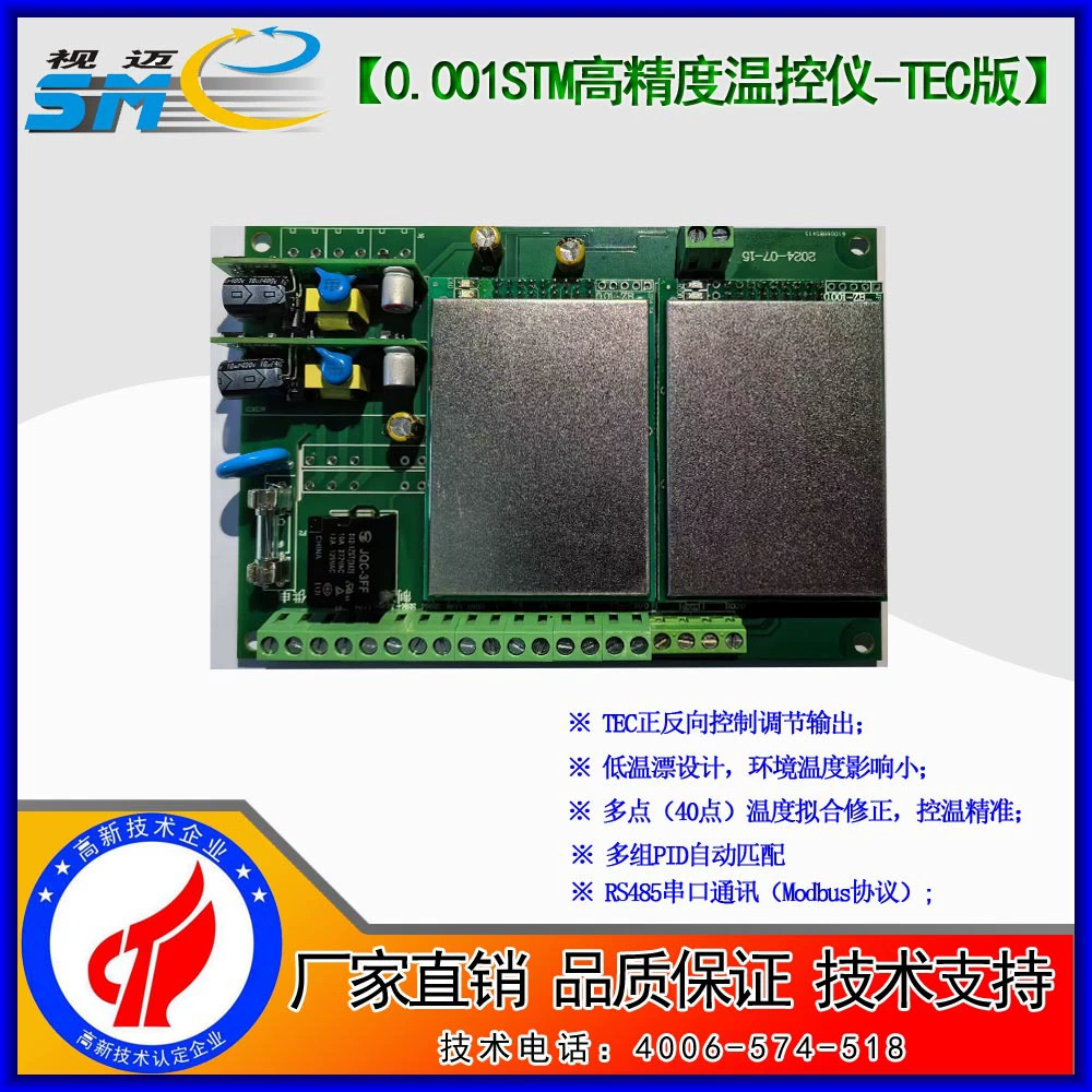 Высокоточный измеритель Shimai-TEC с точностью 0,001 ℃ Модуль контроля температуры с коммуникацией 485, диапазон от -200 до 550 ℃   Динамика вперед и назад