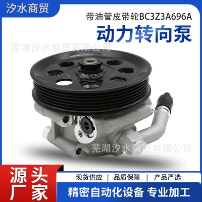 Car Power Steering Booster Pump with Oil Pipe Pulley Bc3Z3A696A Suitable for Ford Cars (Gücləndirici nasosu)
