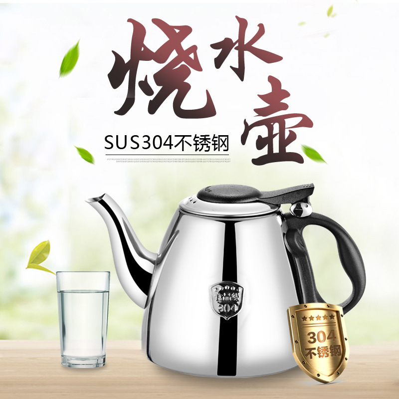 加厚304不锈钢水壶电磁炉烧水壶茶具煮水泡茶壶平底小水壶.