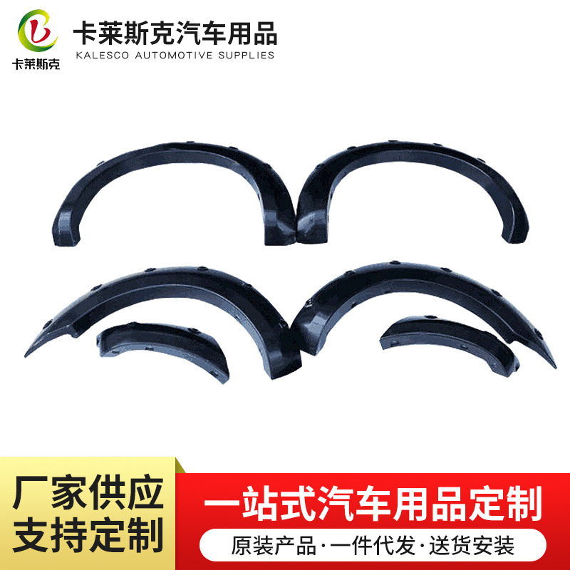 适用 福特轮眉 汽车轮眉ABS 福特T6汽车改装装饰轮眉 吸塑加工