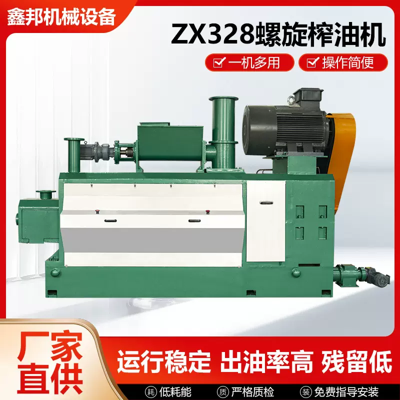 大型榨油机 ZX328型螺旋榨油机花生油菜籽油自动化动植物榨油机