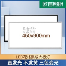 7别集成吊顶灯450x900LED平板灯客厅书房办公室嵌入式大板led灯45