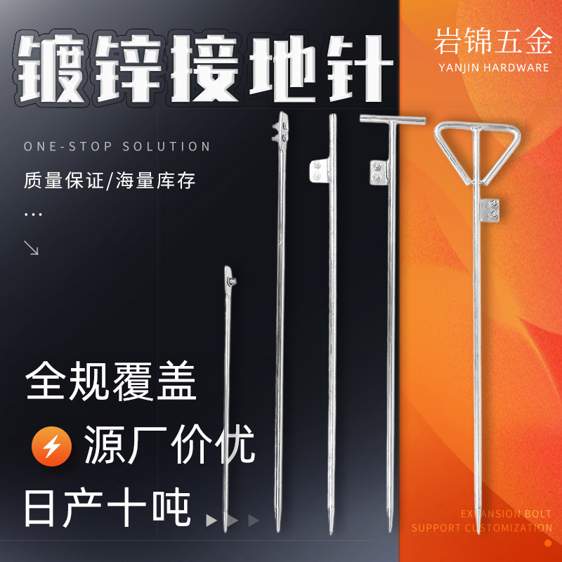 镀锌接地针接地棒室外工程家用充电桩丁字电力T型接地线避雷针