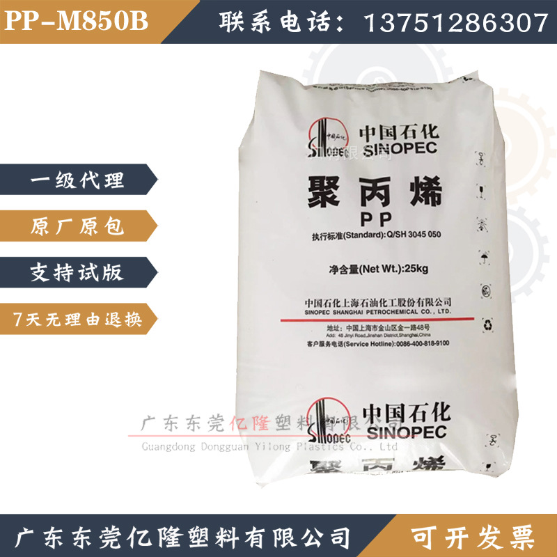 PP 上海石化M850B/F800EDF/Y2600T 透明级 食品级共聚PP 聚丙烯料