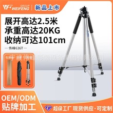伟峰WT-636T 2.5米专业三脚架 工程脚架 户外天线架铝合金器材
