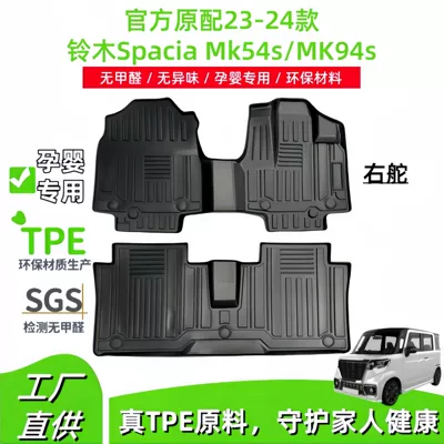 23-24 Suzuki Spacia MK54S/MK94S sağ sükan üçün TPE avtomobil ayaqaltıları, sürüşməyən baqaj örtüyü