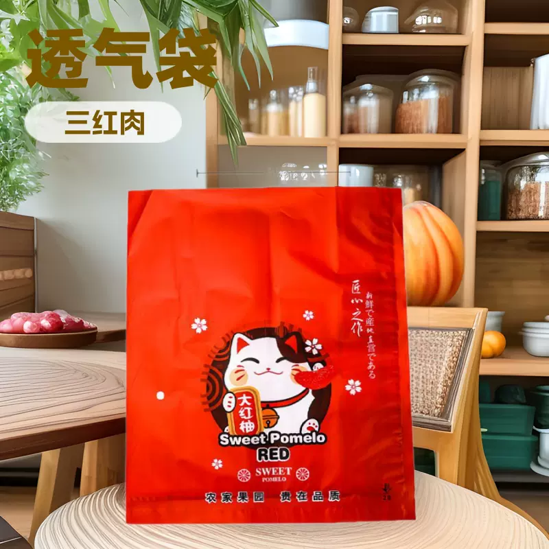 三红肉沙田蜜柚子打包装水果透气束口保鲜塑料购物袋厂家批发生鲜