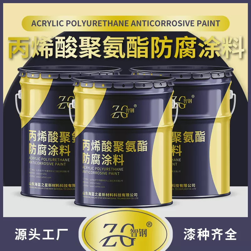 智钢丙烯酸聚氨酯漆脂肪族聚氨酯面漆氟碳面漆长年防腐防锈油漆