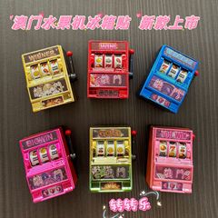 マカオのスロットマシンの冷蔵庫には幸運777フルーツマシンの揺りかごが貼られています。