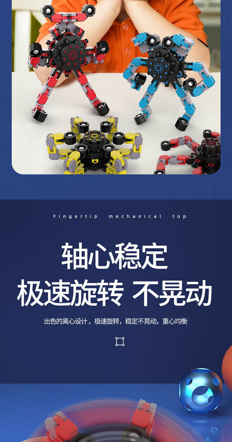 指尖机械陀螺_04.jpg