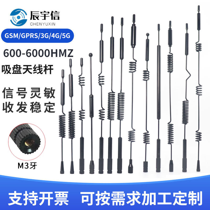 5G 433 TD GPRS吸盘天线杆   GSM  LTE 4G高增益全向小吸盘天线杆