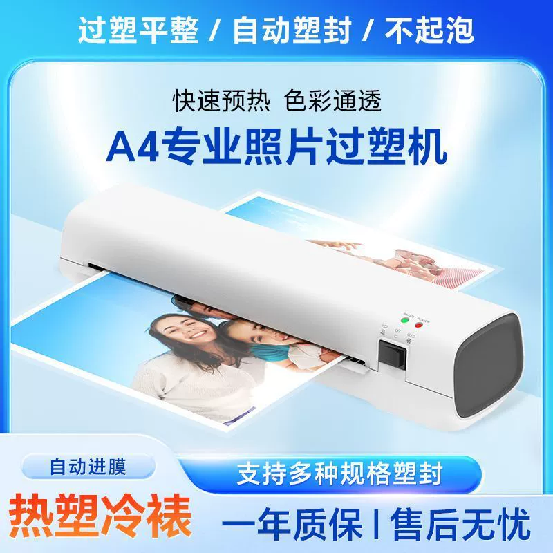 Пластиковая запечатывающая машина, бытовая маленькая машина для ламинирования фотографий, машина для ламинирования фотографий, универсальная офисная машина для запечатывания формата А4, машина для ламинирования документов
